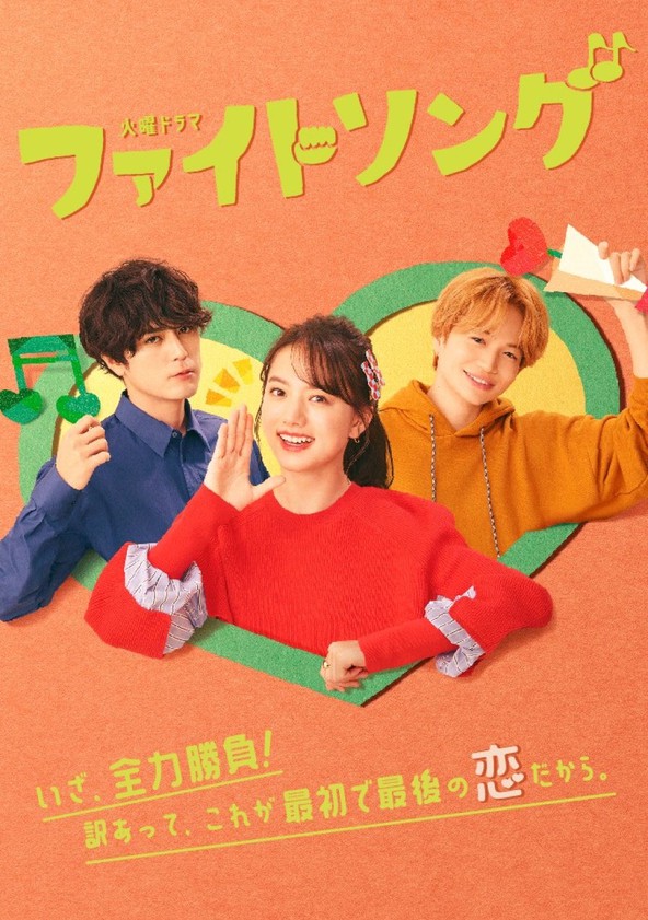 Faito songu - Temporada 1