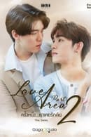 Love Area The Series - Temporada 2