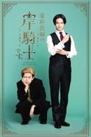I’m Kishi Knight Your Private Tutor - Temporada 1