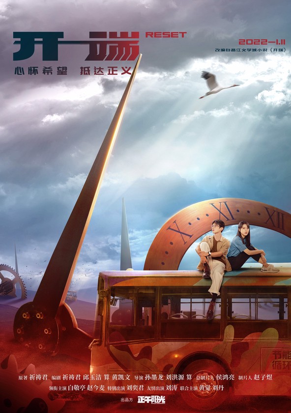 Kai duan - Temporada 1