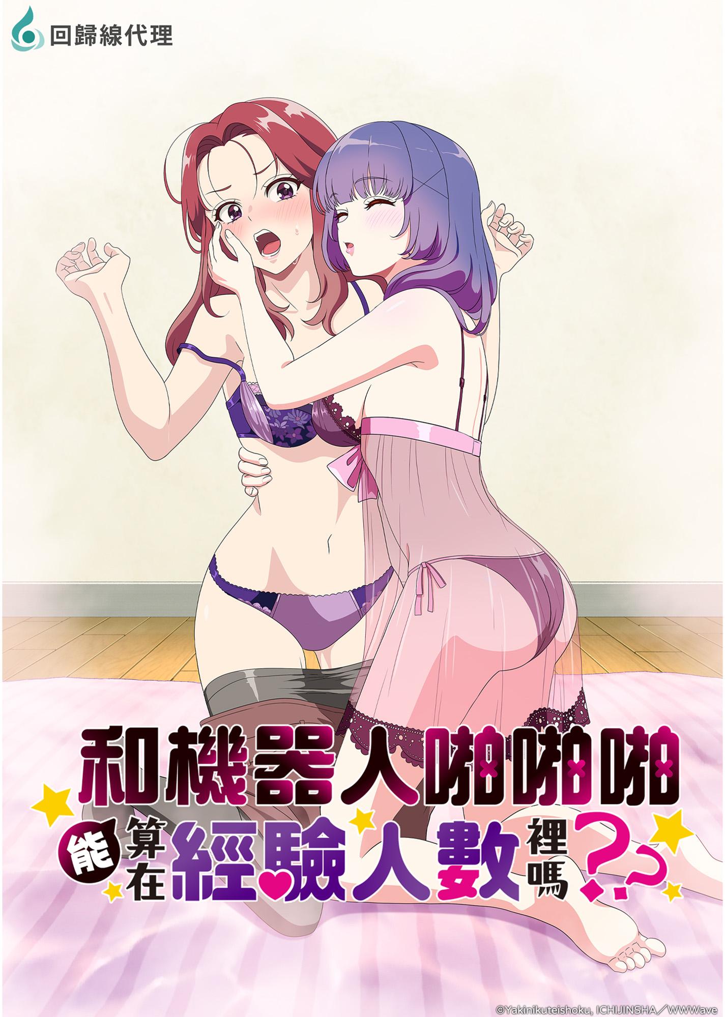 Android wa Keiken Ninzuu ni Hairimasu ka?? - Temporada 1