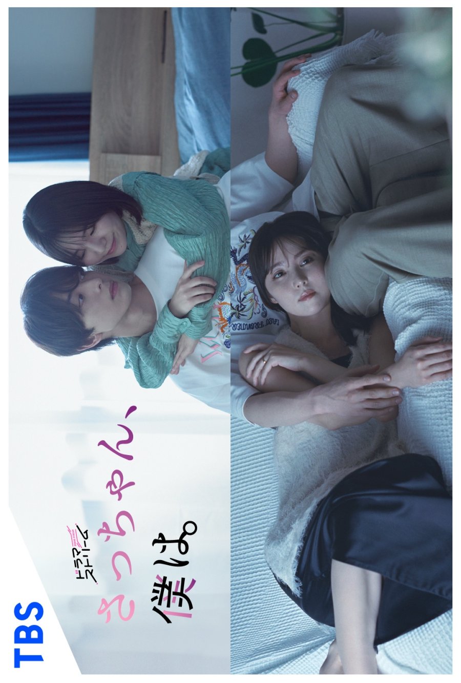 Querida Sa-chan  - Temporada 1