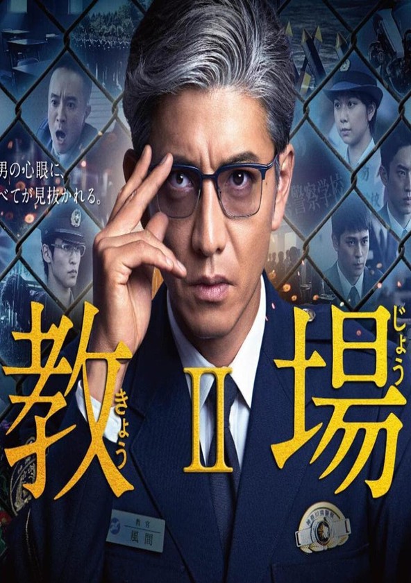 Kyojo - Temporada 2