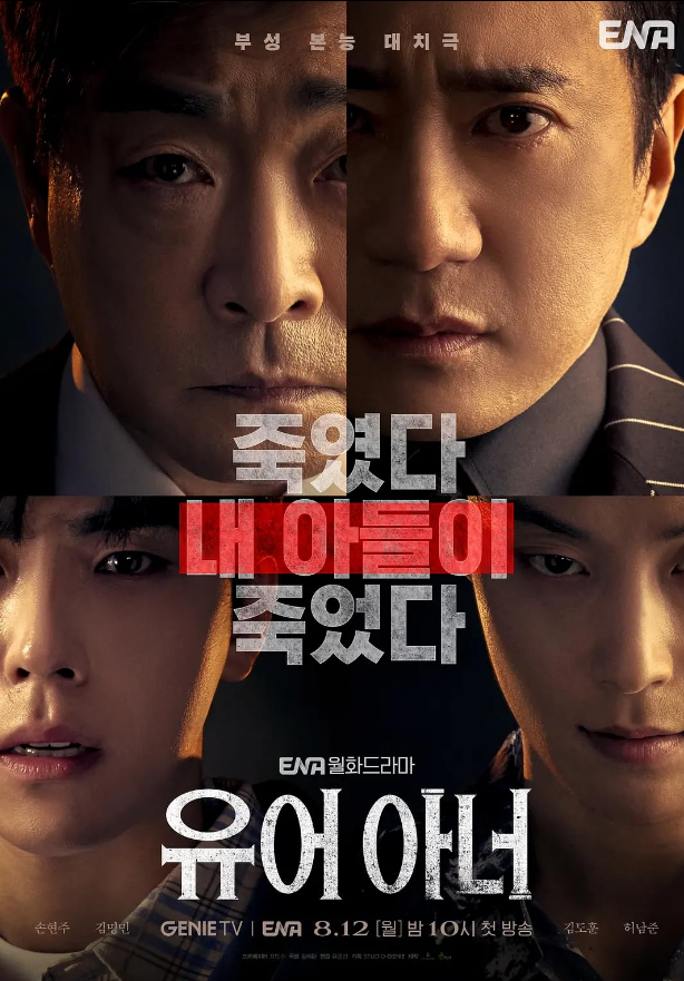 Your Honor - Temporada 1