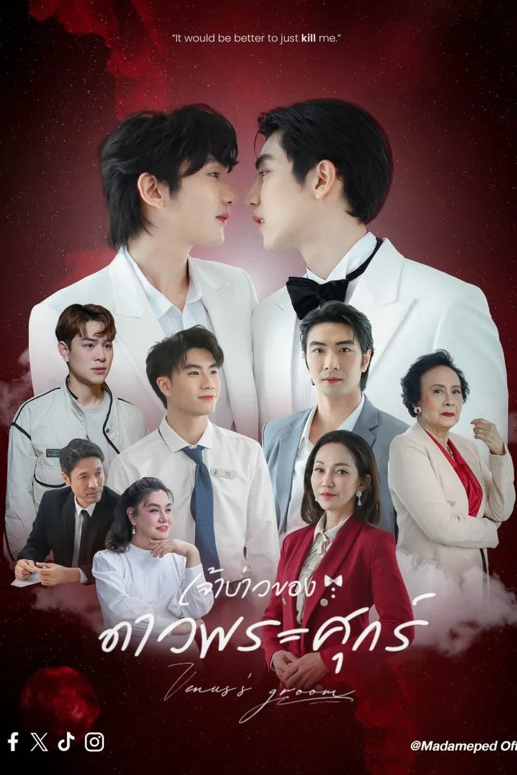 Venus’s Groom - Temporada 1