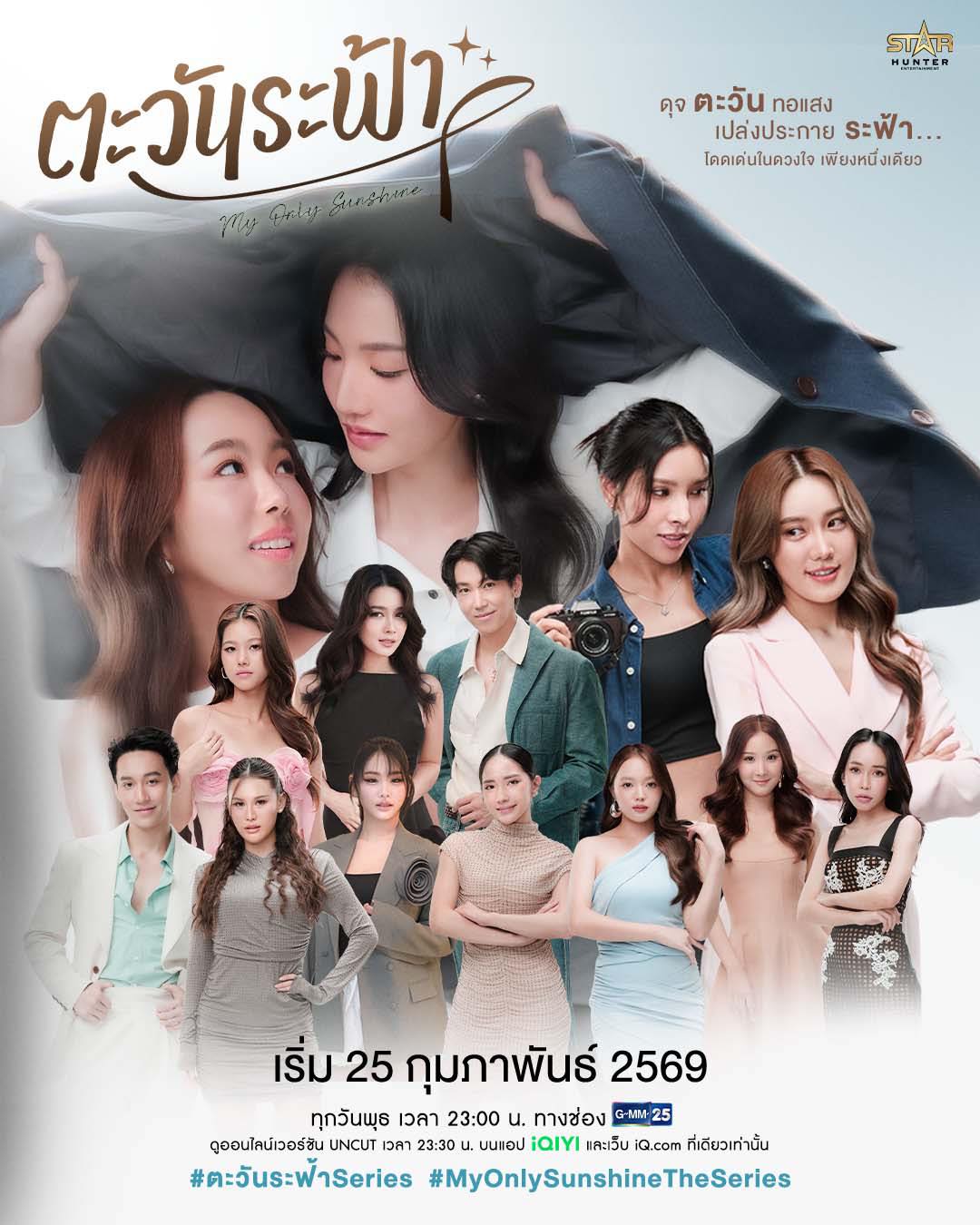 My Only Sunshine - Temporada 1