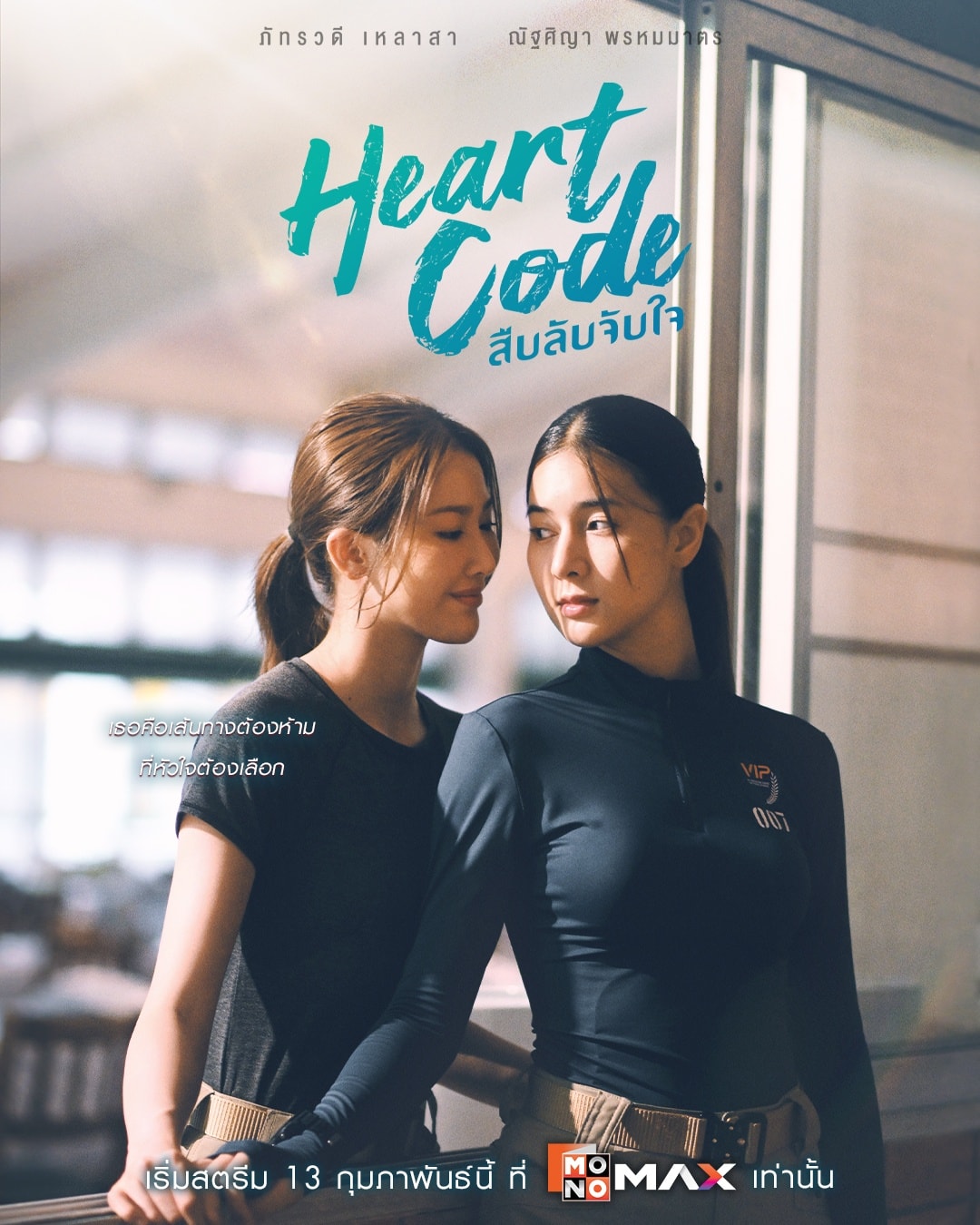 Heart Code - Temporada 1