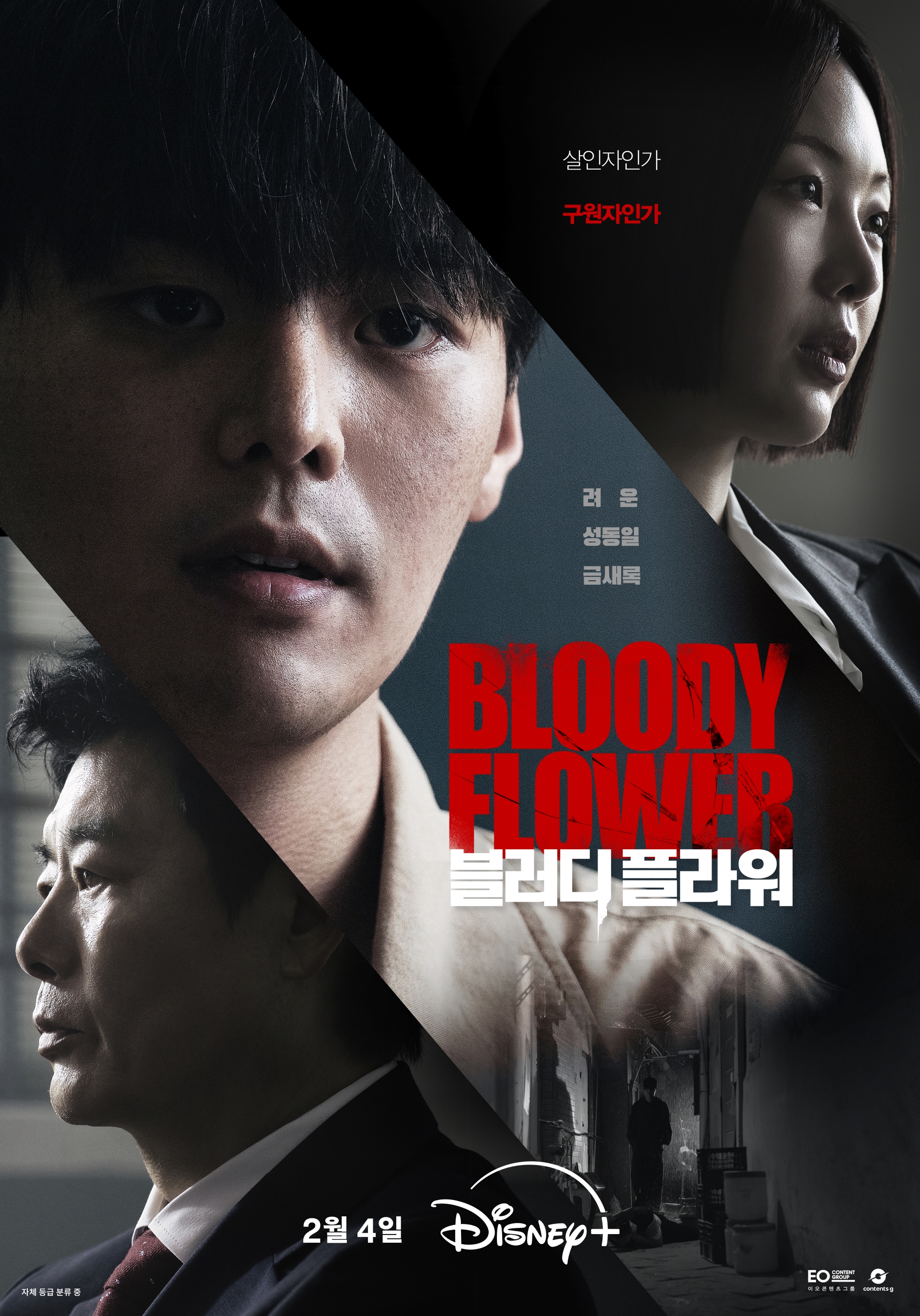 Bloody Flower - Temporada 1