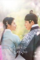 To My Beloved Thief - Temporada 1