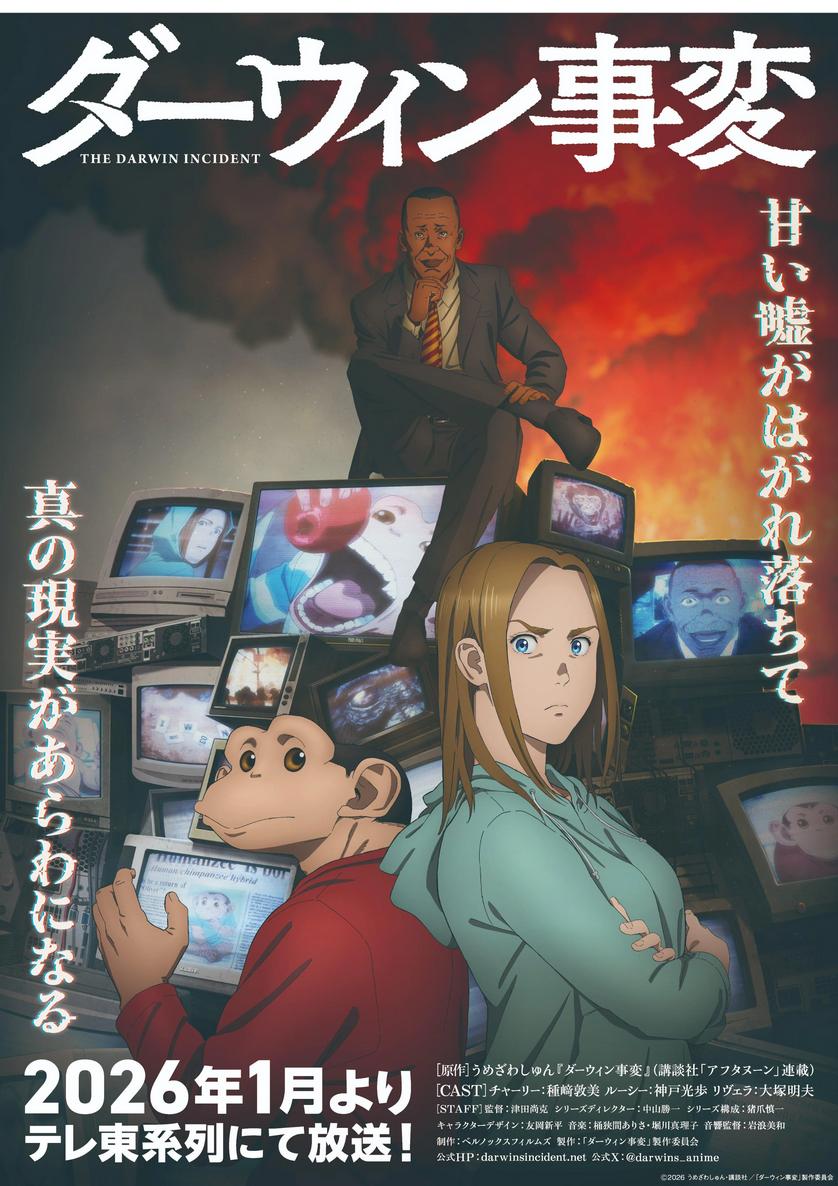 Darwin Jihen - Temporada 1