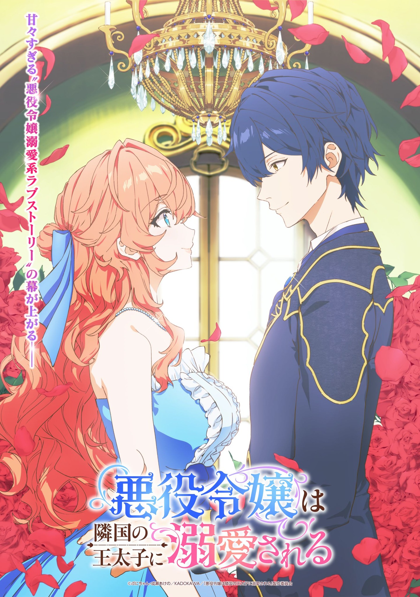 Akuyaku Reijou wa Ringoku no Ootaishi ni Dekiai Sareru - Temporada 1