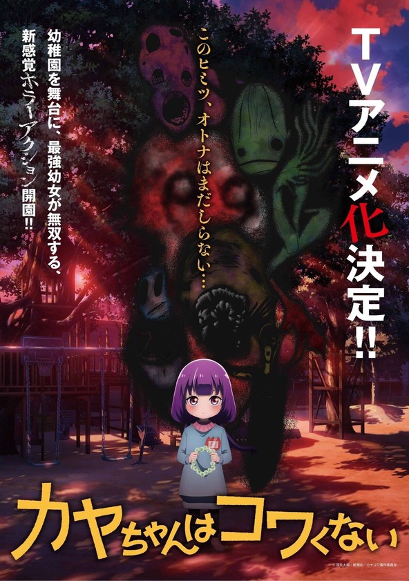 Kaya-chan wa Kowakunai - Temporada 1