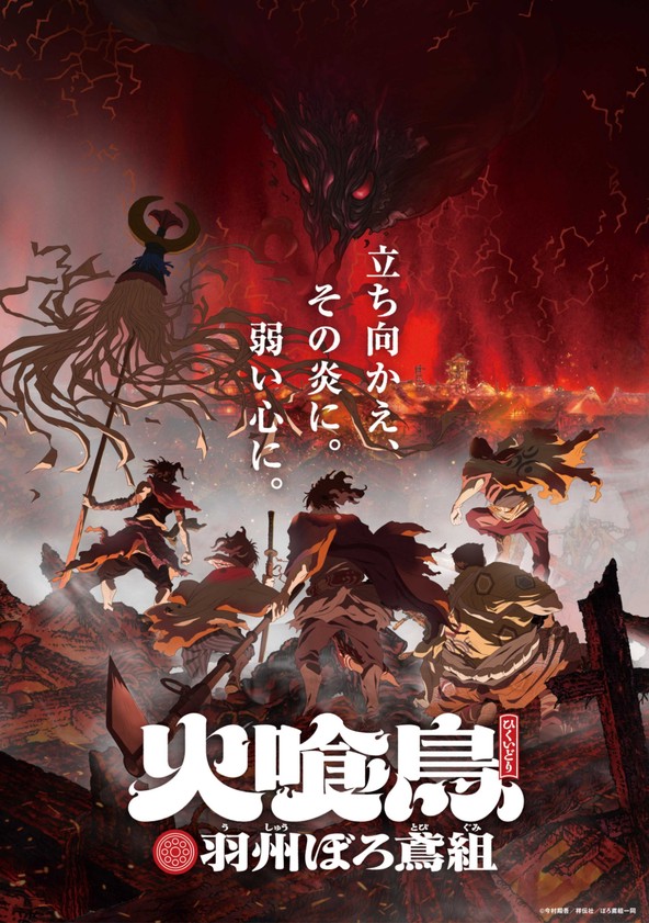 Hikuidori: Ushuu Boro Tobi-gumi - Temporada 1