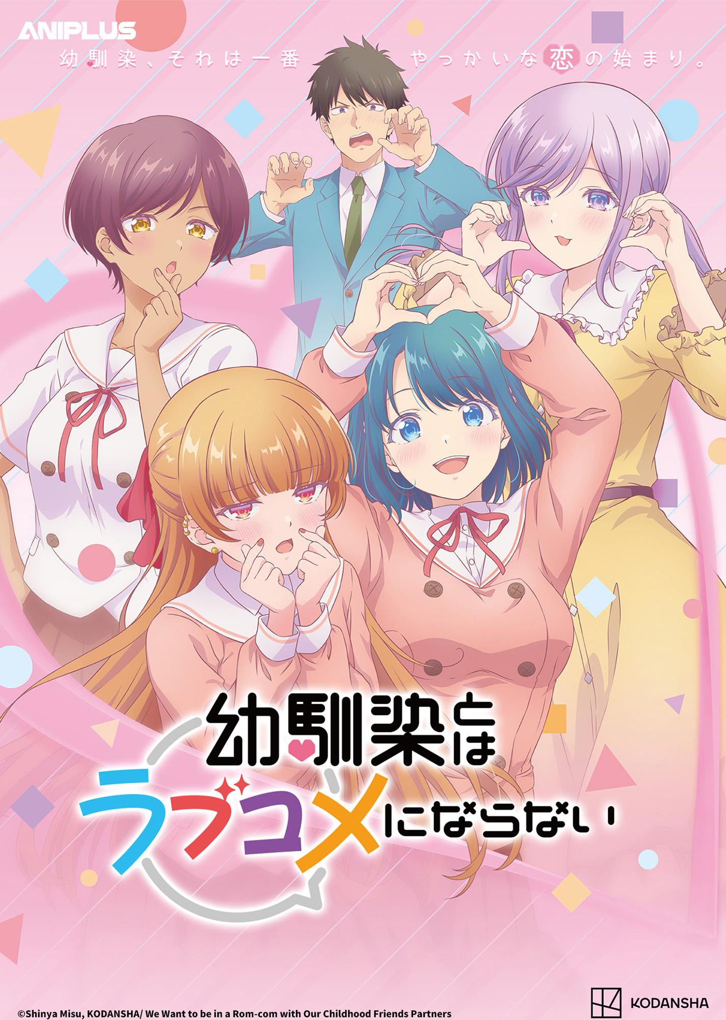 You Can't Be In a Rom-Com with Your Childhood Friends! - Temporada 1