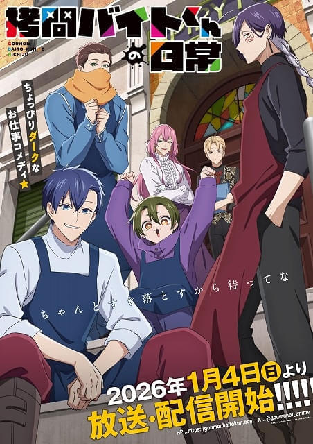 The Daily Life of a Part-time Torturer - Temporada 1