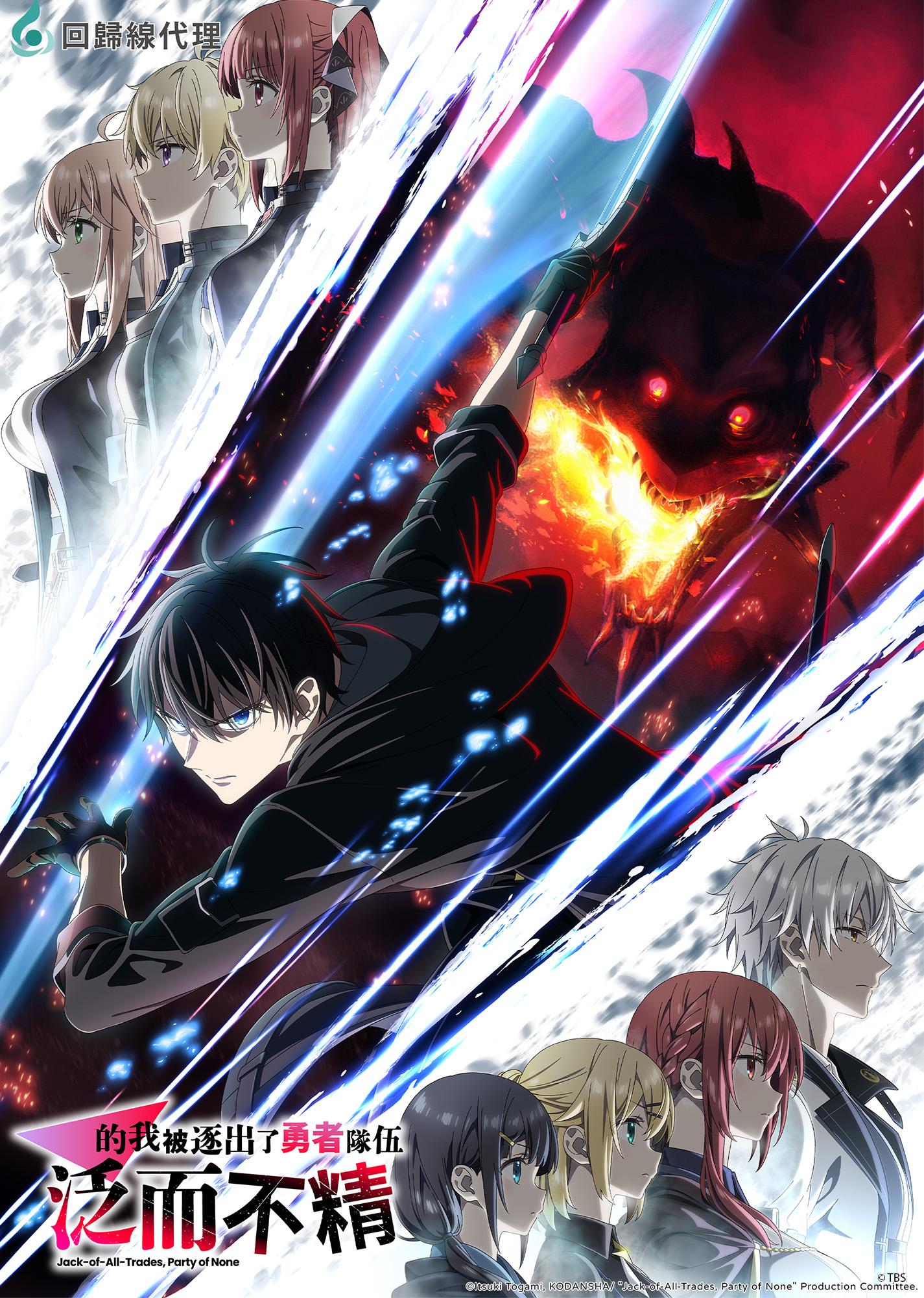 Yuusha Party wo Oidasareta Kiyoubinbou - Temporada 1
