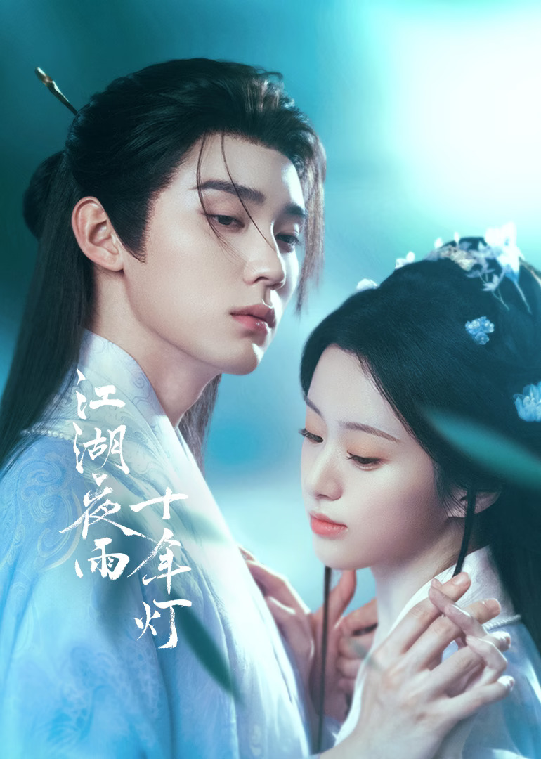 Jiang Hu Ye Yu Shi Nian Deng - Temporada 1