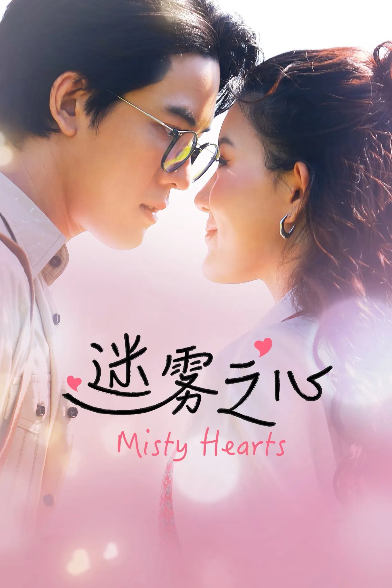 Misty Hearts - Temporada 1