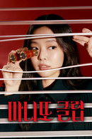 The Secret Friends Club - Temporada 1