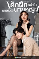 Intern in My Heart - Temporada 1