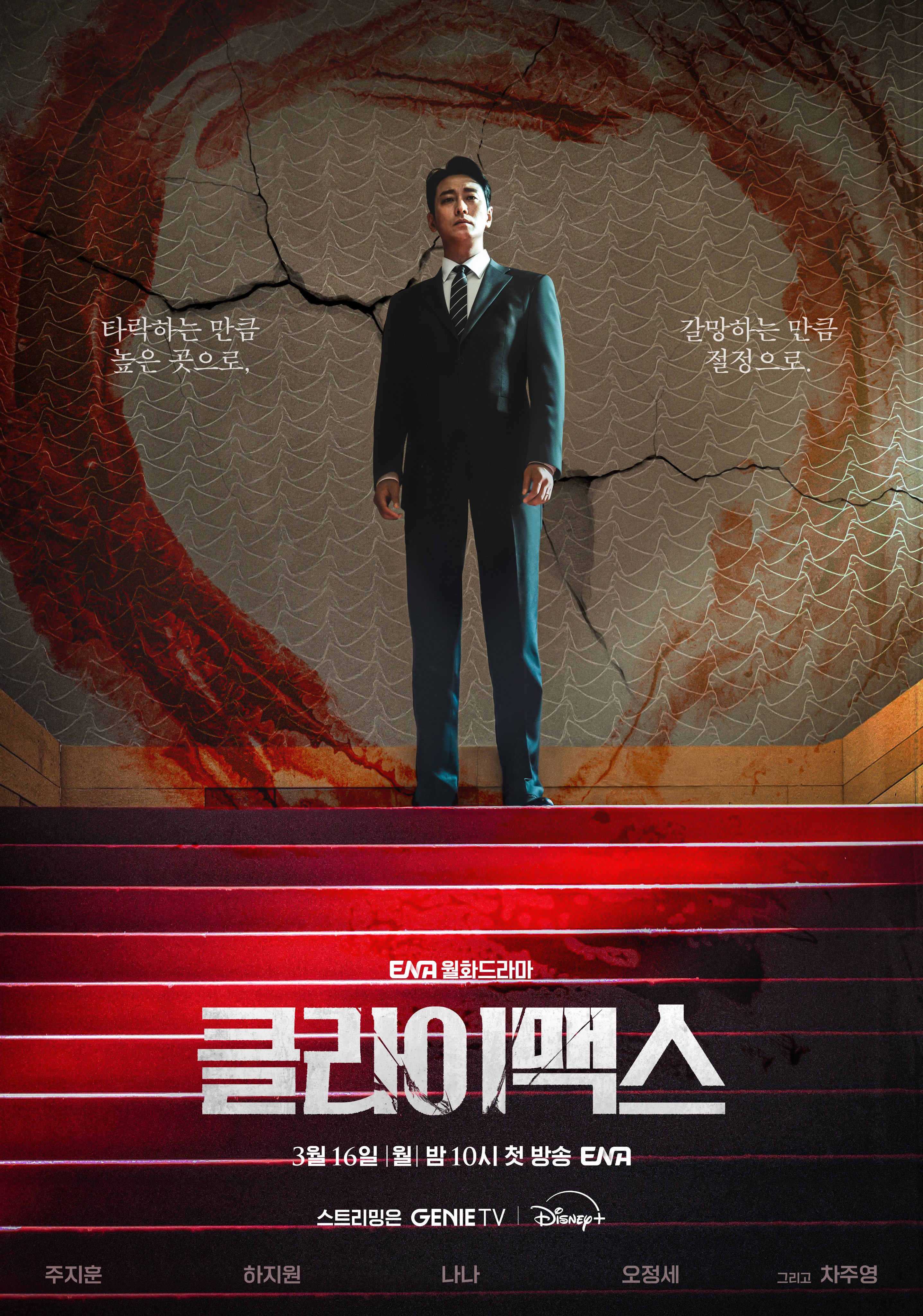 Climax - Temporada 1