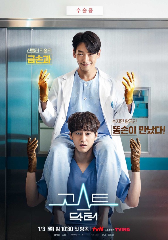 Ghost Doctor - Temporada 1