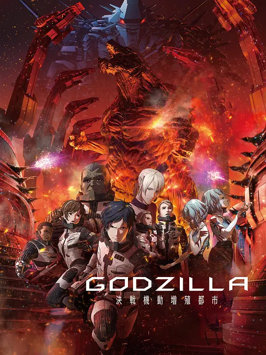 GODZILLA Cidade no Limiar da Batalha