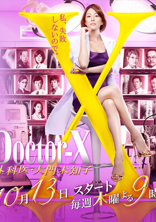 Doctor X  Gekai Daimon Michiko  - Temporada 4