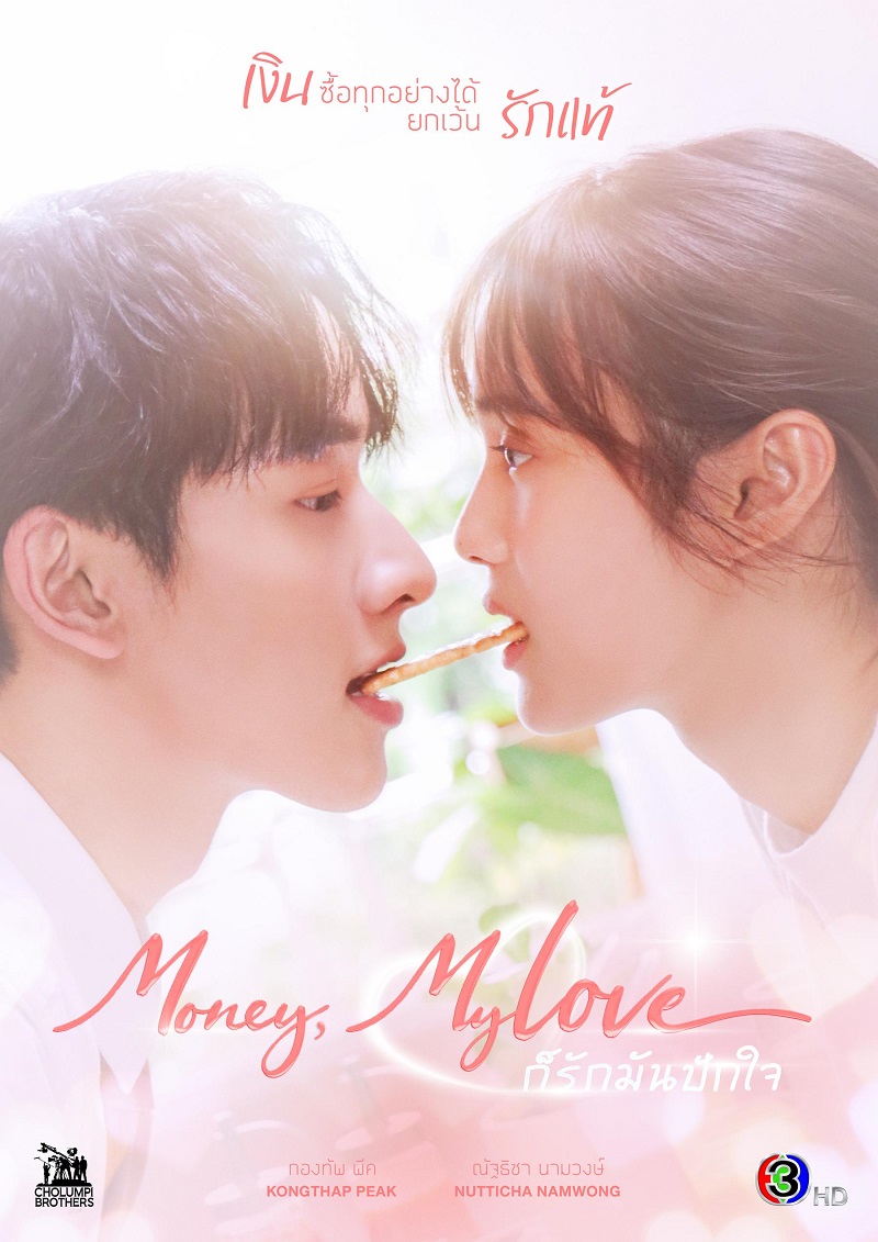 Money, My Love - Temporada 1
