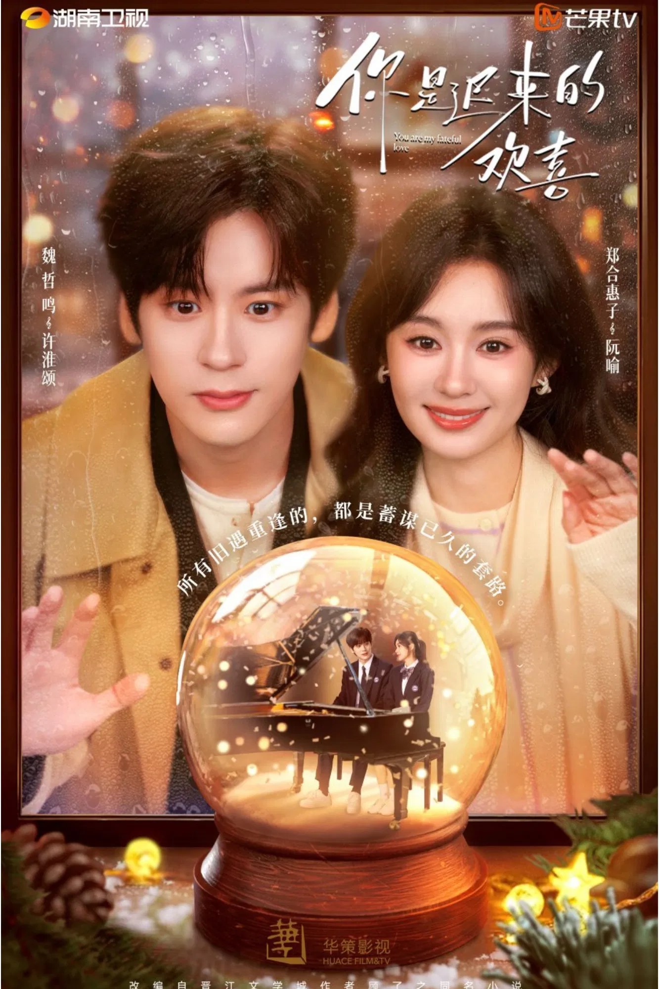 You Are My Fateful Love - Temporada 1