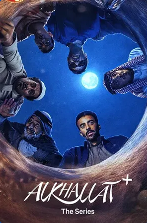 Alkhallat+: The Series - Temporada 1