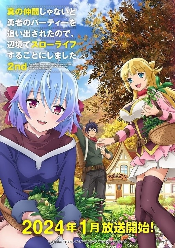 Shin no Nakama ja Nai to Yuusha no Party o Oidasareta node, Henkyou de Slow Life Suru Koto ni Shimashita - Temporada 2