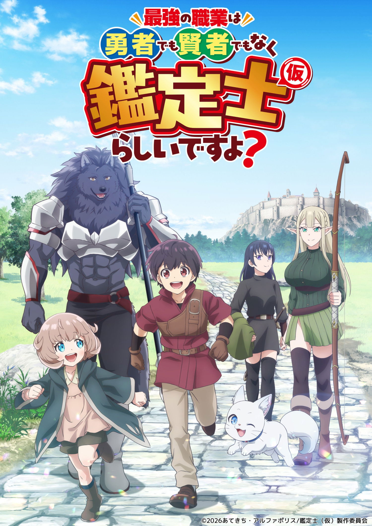 The strongest job is apparently not a hero or a sage, but an appraiser (provisional)! - Temporada 1