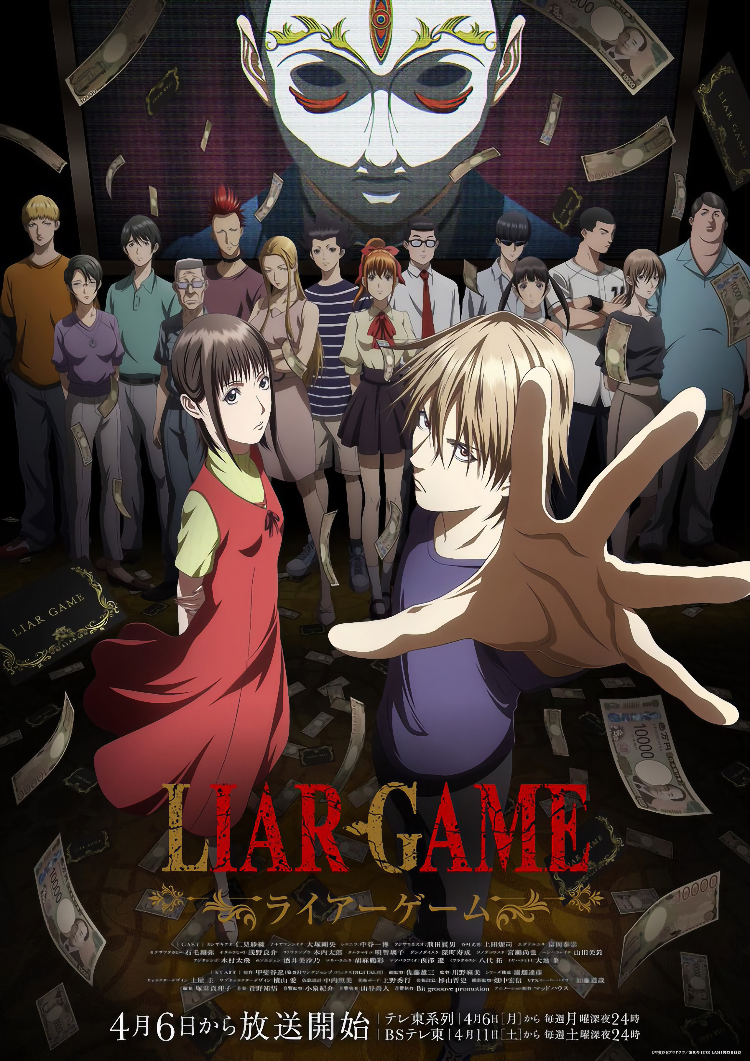 Liar Game - Temporada 1