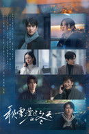 Amor entre estranhos - Temporada 1