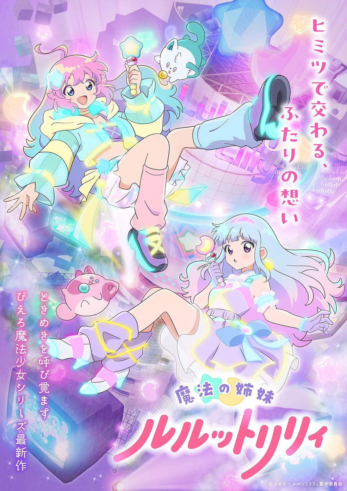 Mahô no Shimai Lulutto Lily - Temporada 1