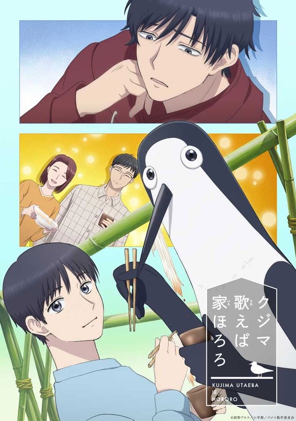 Kujima Utaeba Ie Hororo - Temporada 1