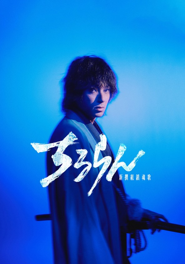 A Canção do Samurai - Temporada 1