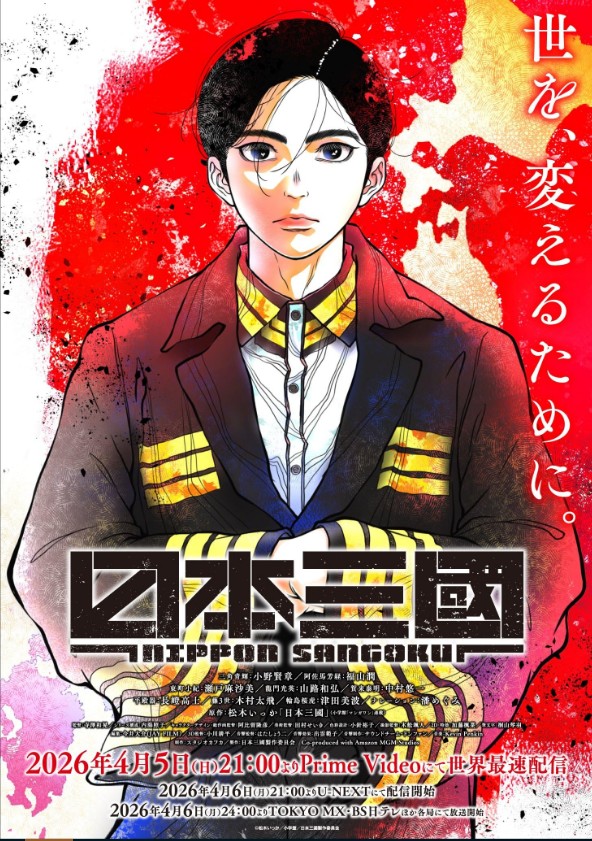 Nippon Sangoku - Temporada 1