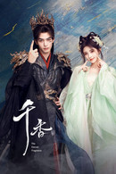 The Eternal Fragrance - Temporada 1