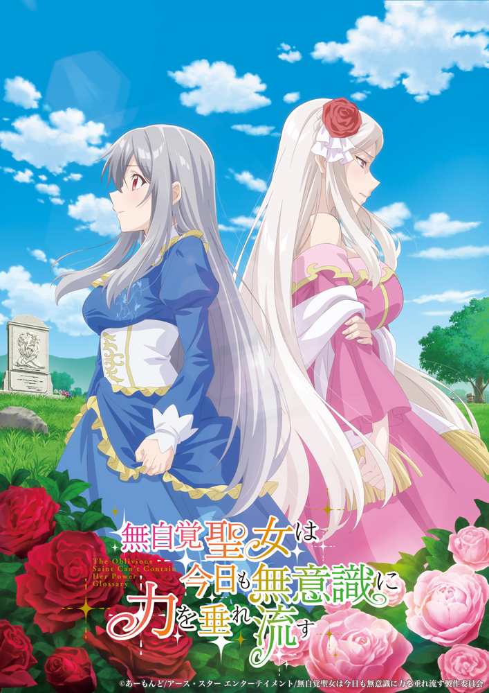 The Oblivious Saint Can't Contain Her Power - Temporada 1