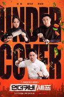 Chefs encubiertos - Temporada 1