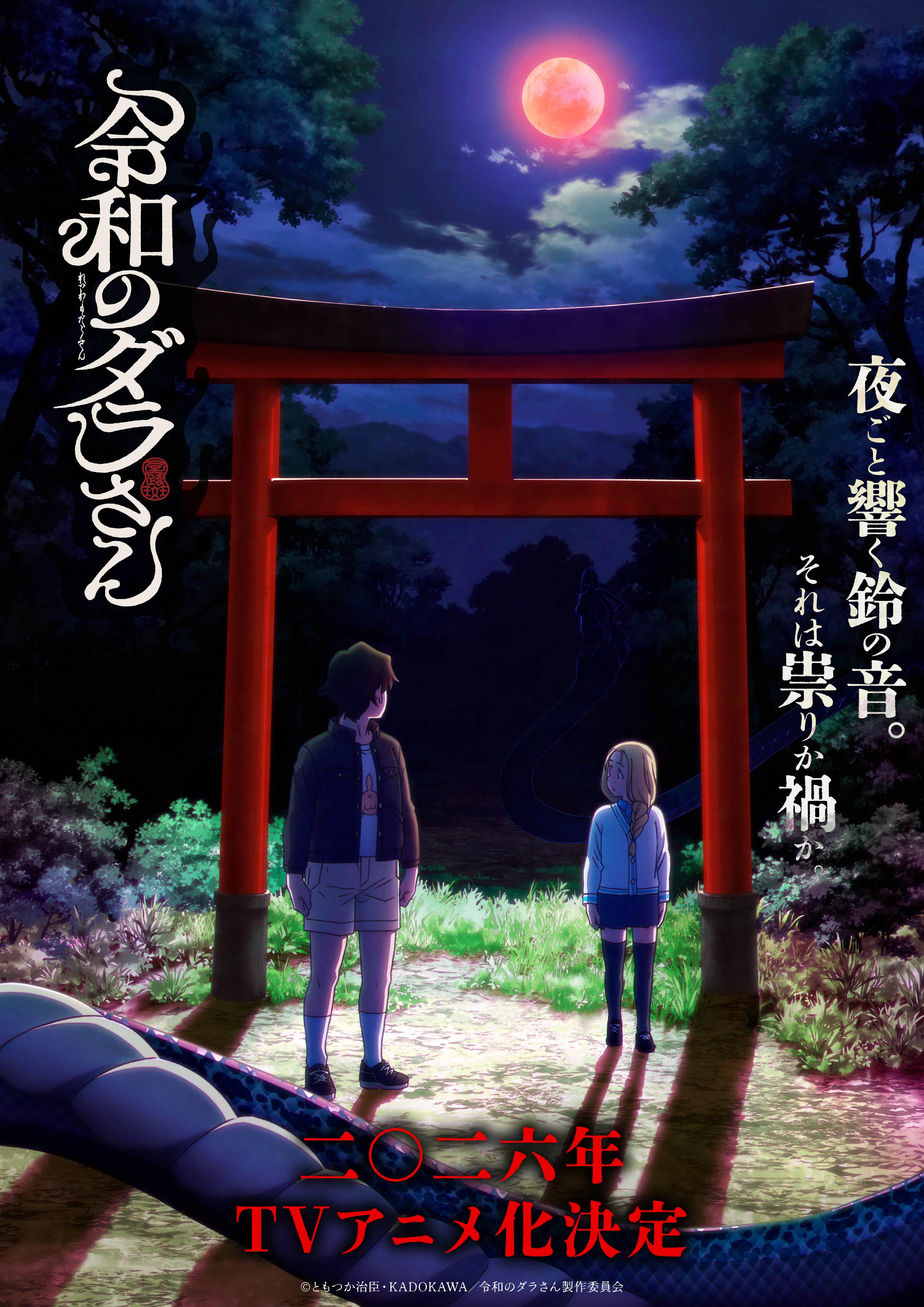 Dara-san of Reiwa - Temporada 1