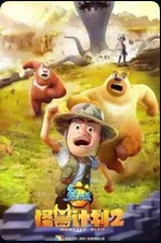 Boonie Bears - Temporada 2