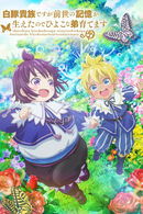 SHIROHIYO - Reincarnated as a Neglected Noble: Raising My Baby Brother With Memories From My Past Life - Temporada 1