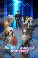 The World's Strongest Rearguard - Temporada 1