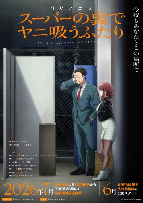 Super no ura de yani sû futari - Temporada 1