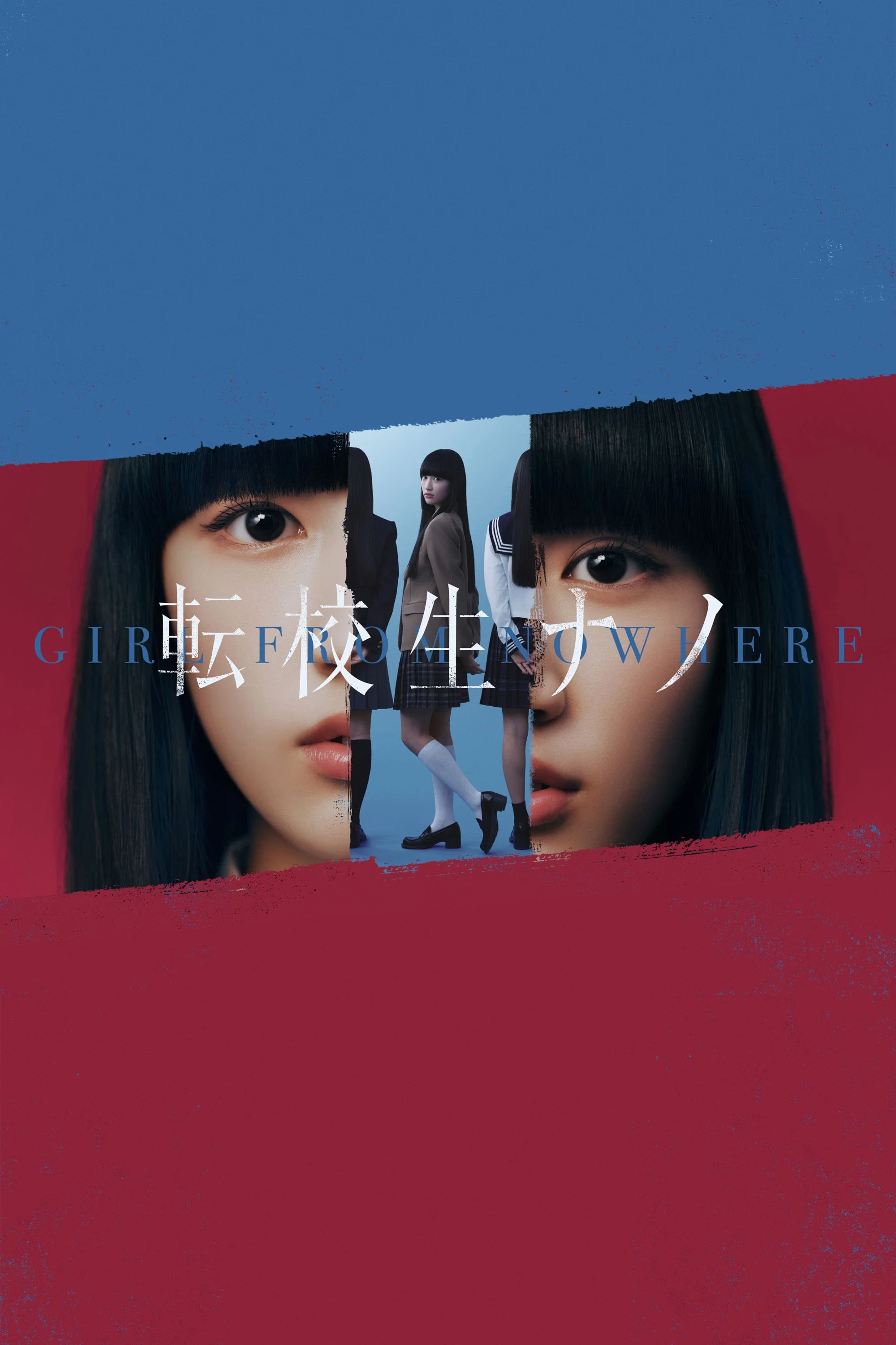 Girl from Nowhere Japan - Temporada 1