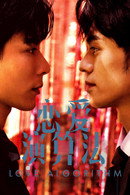 Love Algorithm - Temporada 1