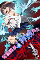 KAMUI: He's Behind You - Temporada 1